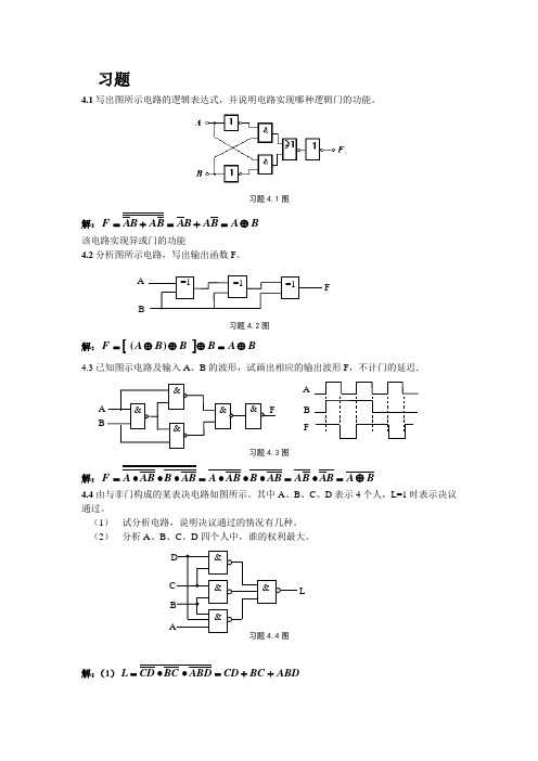 数字电子技术第4章 组合逻辑电路习题解答