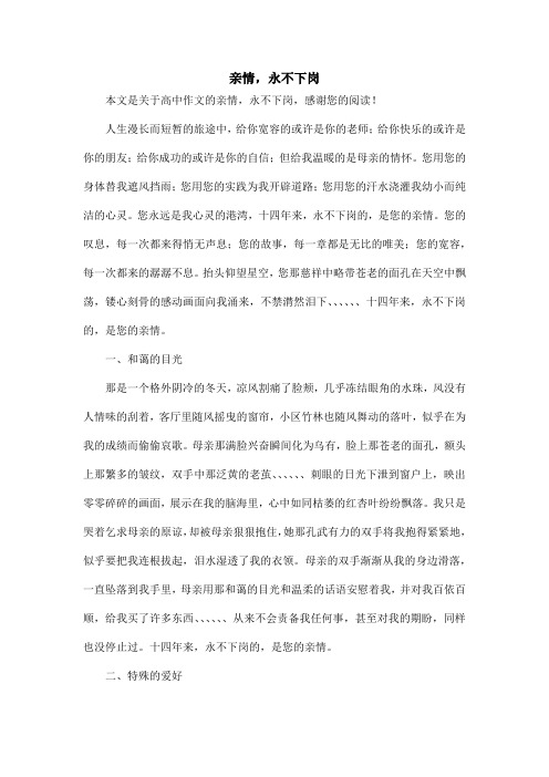 亲情,永不下岗_高中作文