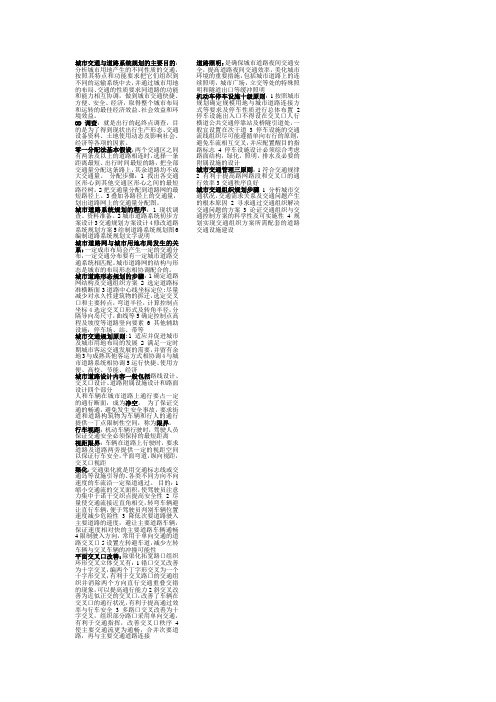 城市交通与道路系统规划