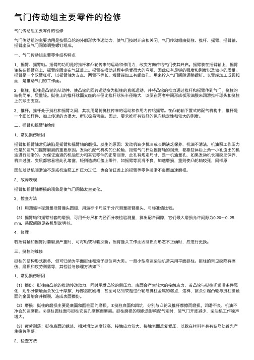 气门传动组主要零件的检修