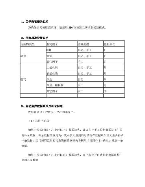 自行监测平台-常见问题解决办法(更新)1(1)