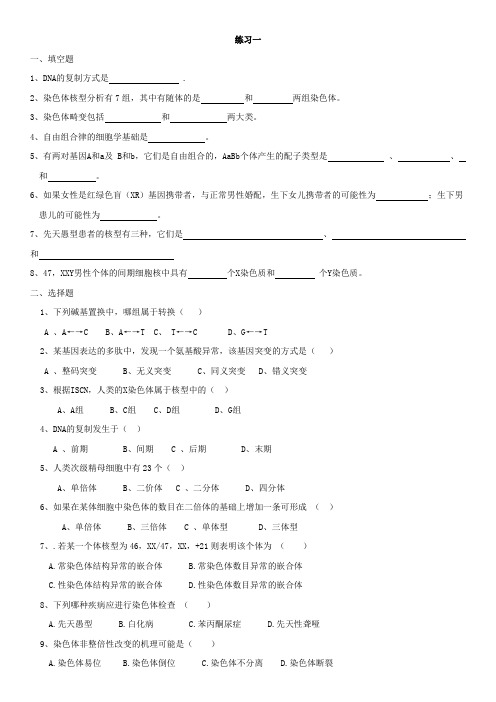 遗传学复习题精粹含答案-2021年精品