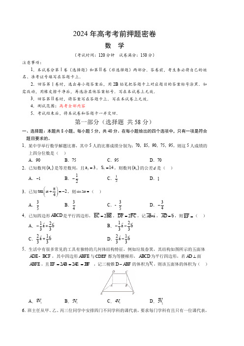 2024年高考考前押题密卷数学试卷(新高考九省)(试卷+解析卷)