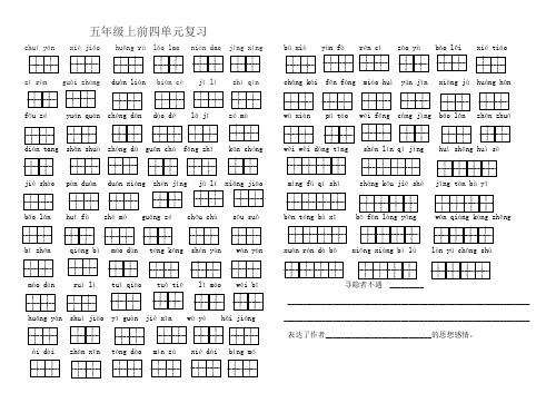 苏教版小学语文五年级词语