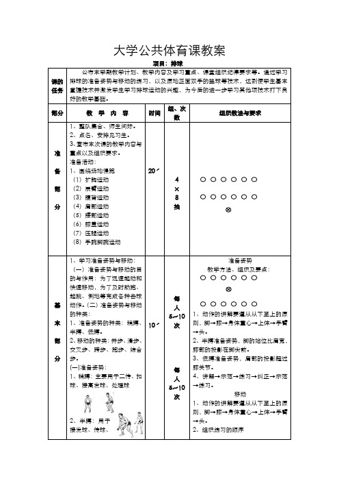 大学公共体育课教案