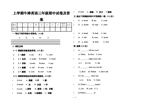 上学期牛津英语三年级期中试卷及答案