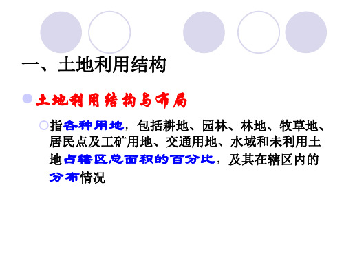 新第三篇   土地利用详细规划和专项规划-土地整理和居民点用地规划12-6