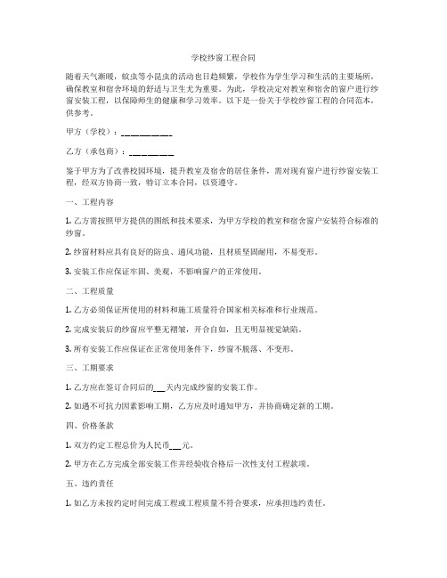 学校纱窗工程合同