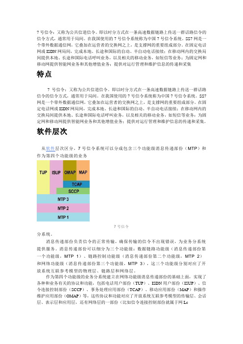 7号信令