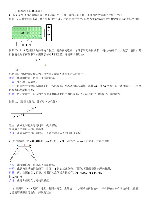 知识点232  线段的性质：两点之间的线段最短(解答题)