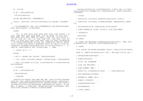 一年级社会实践活动方案