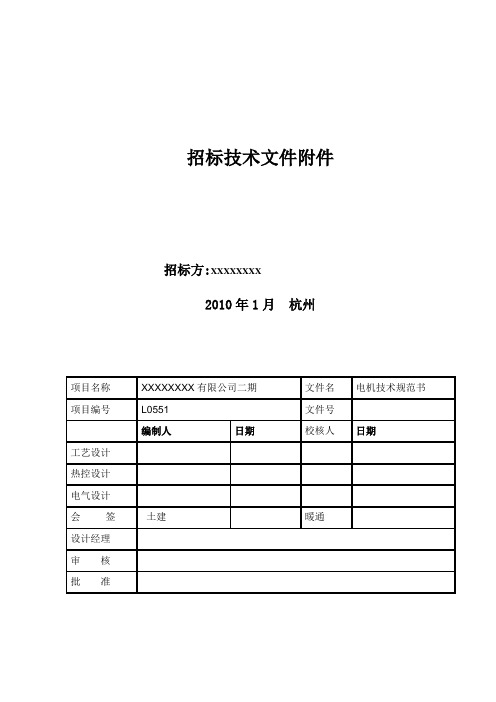 电动机技术规范书