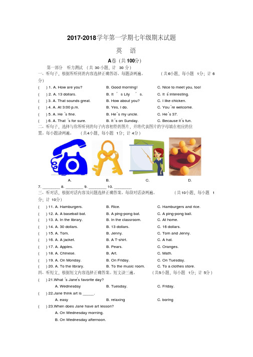 人教版2017-2018学年七年级英语上册期末考试题及答案