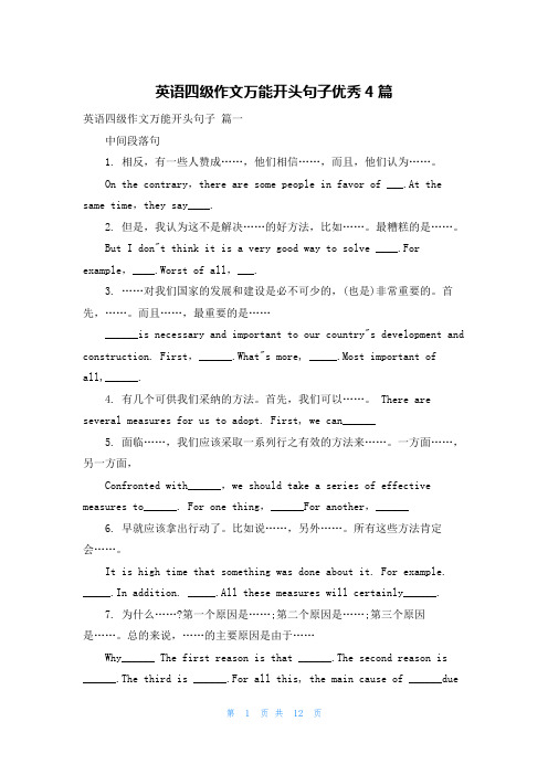 英语四级作文万能开头句子优秀4篇