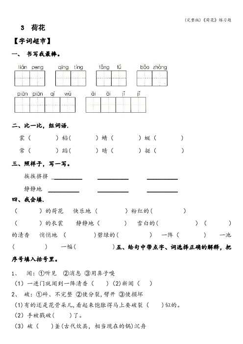 (完整版)《荷花》练习题