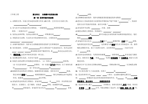 八年级上册                第五单元   生物圈中的其他生物