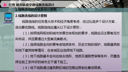 城市轨道交通线路选线设计ppt课件