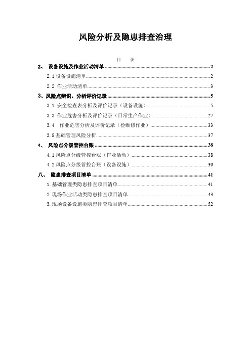 家具厂风险分级管控手册