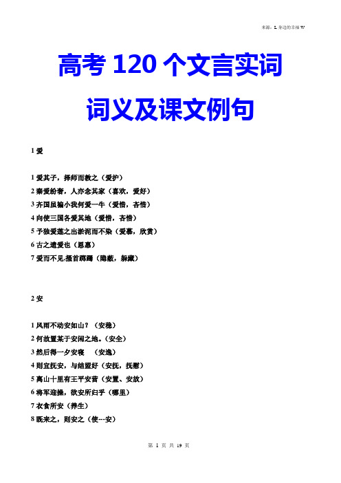 高三文言文120个实词详解