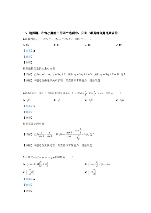 2018-2019学年高一下学期期中考试数学试卷word文档逐题详解