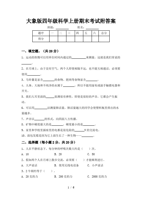 大象版四年级科学上册期末考试附答案