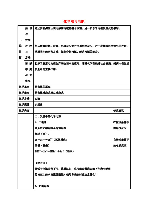 高中化学2.2化学能与电能教案2新人教版必修2