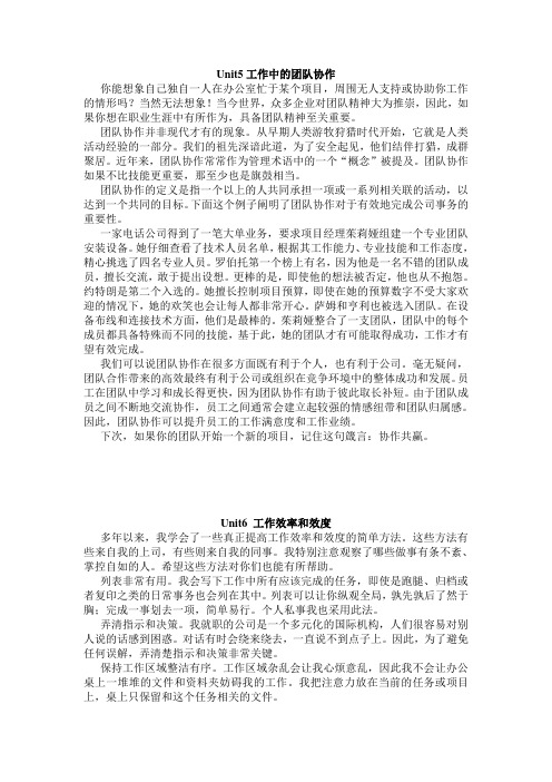 新职业英语——职业素质英语课文译文5-7单元