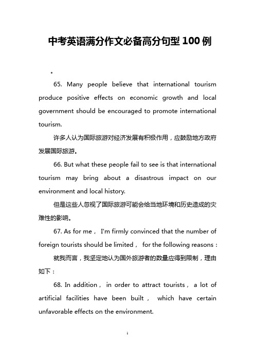 中考英语满分作文必备高分句型100例