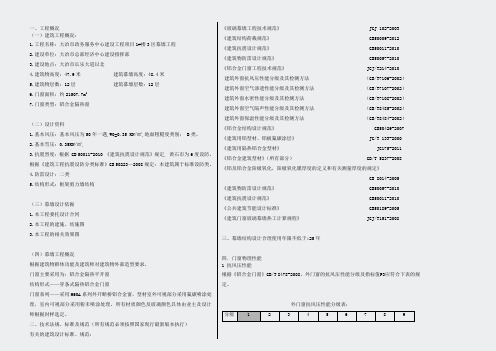 幕墙设计-3区设计输出-门窗设计说明