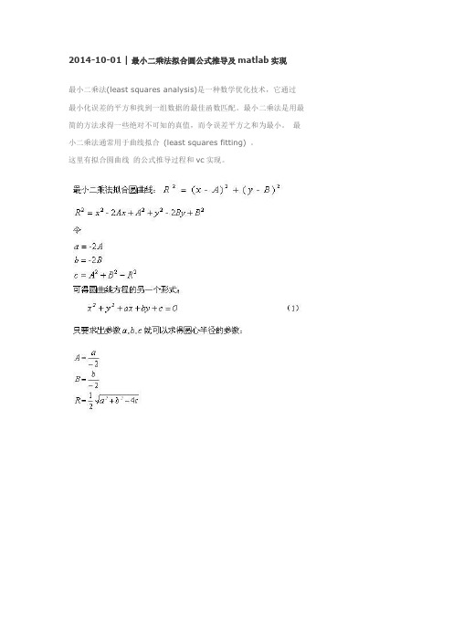 最小二乘法拟合圆公式推导及matlab实现