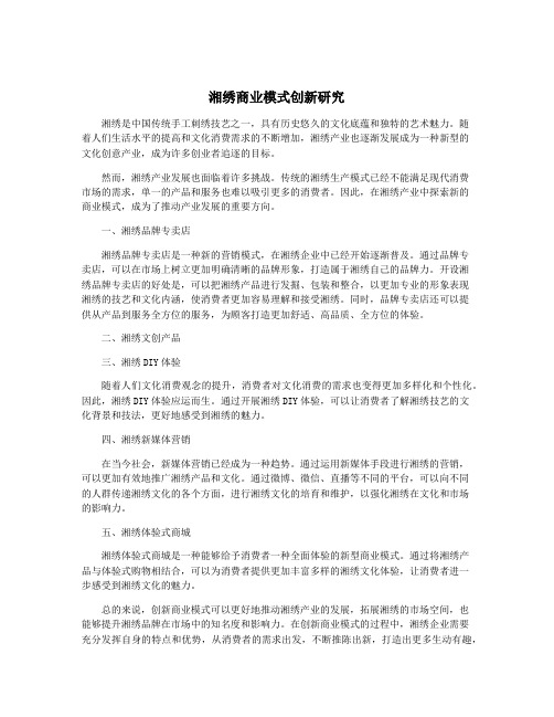 湘绣商业模式创新研究