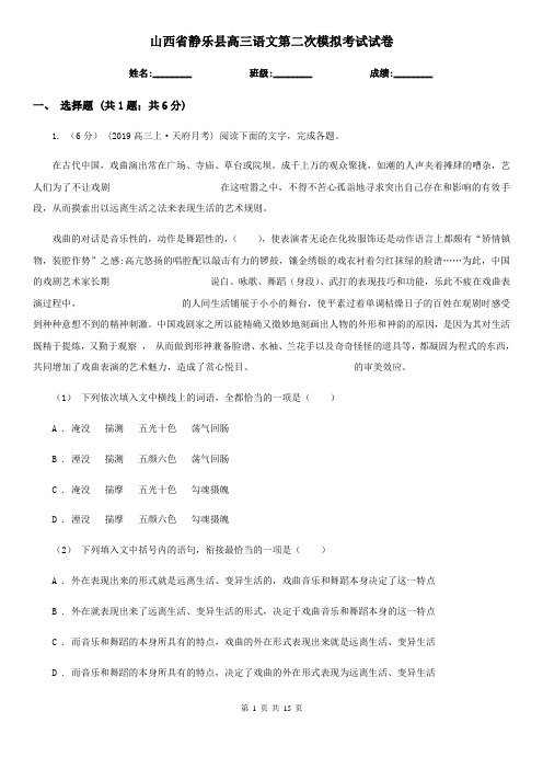 山西省静乐县高三语文第二次模拟考试试卷