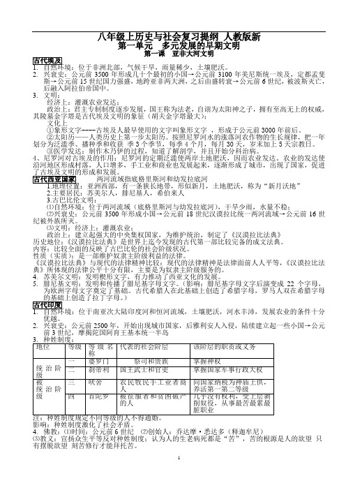 八年级上历史与社会复习提纲