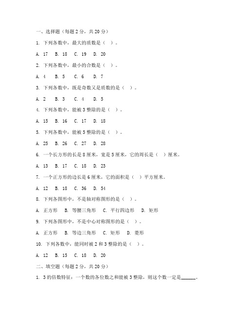 冀教版数学六年级试卷上册