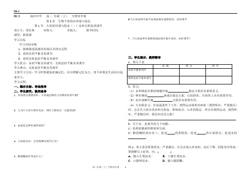 第2章  第一节水和无机盐的平衡导学案北师版