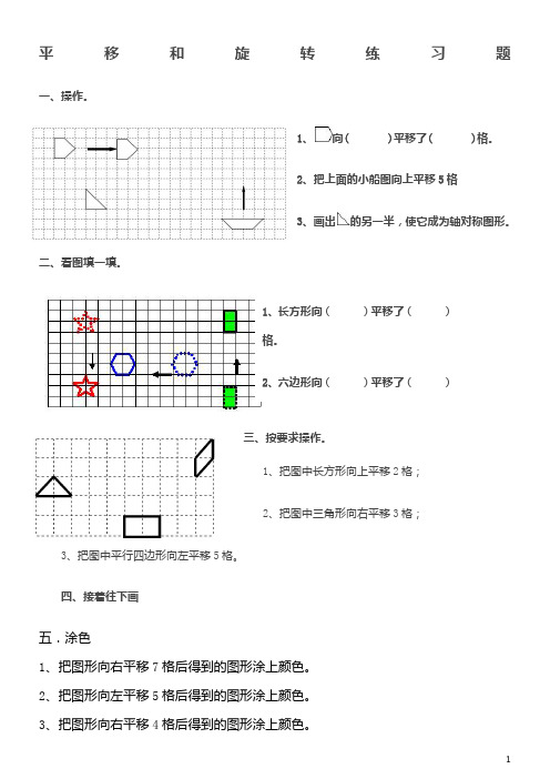 人教版小学二年级数学下《平移和旋转》复习题