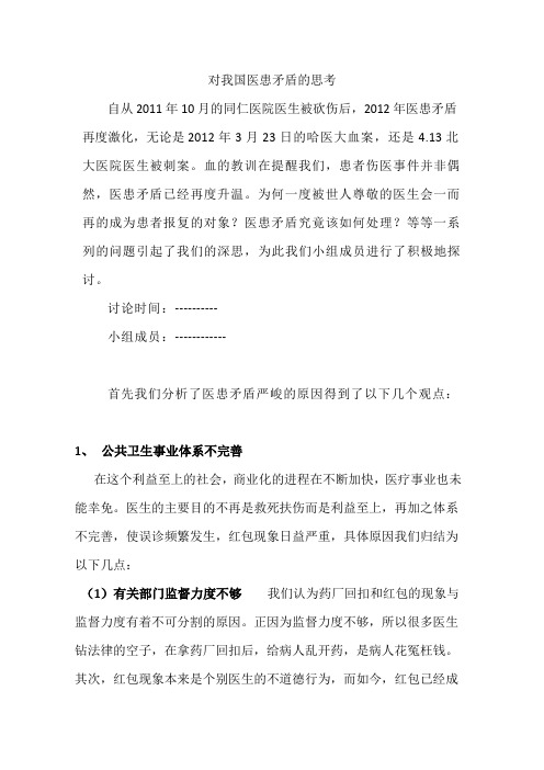 对我国医患矛盾的思考