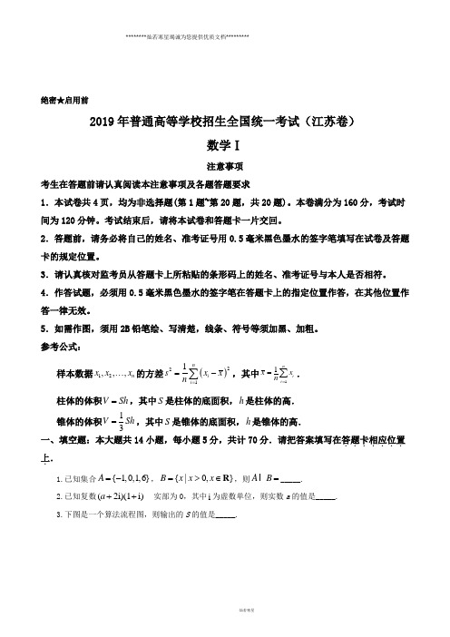 2019年江苏省高考数学试卷(原卷版)