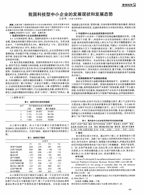 我国科技型中小企业的发展现状和发展态势