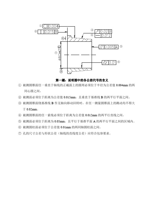 课堂作业(带答案)