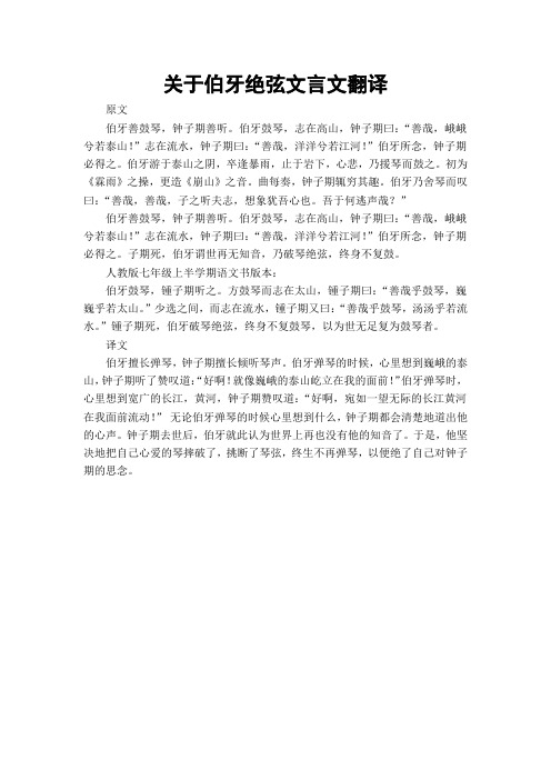 关于伯牙绝弦文言文翻译