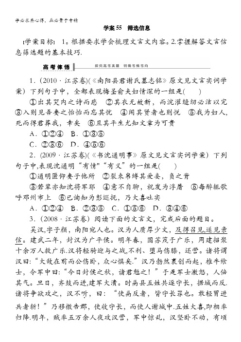 2015高三语文总复习(浙江专用)导学案：文言文阅读55