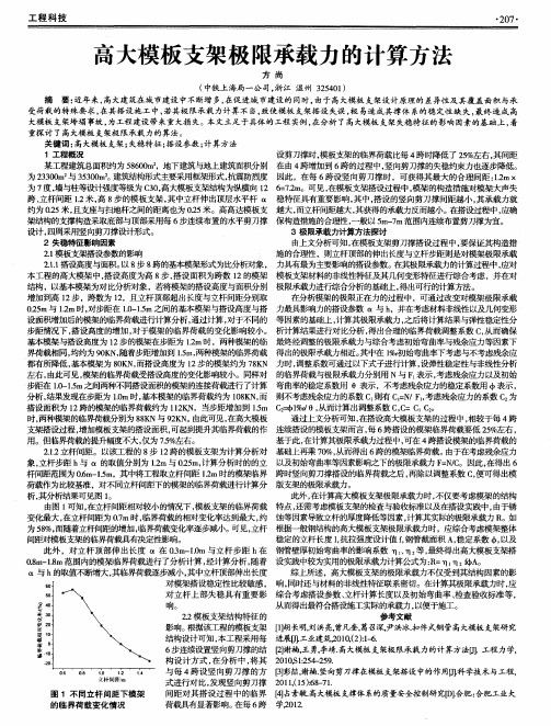 高大模板支架极限承载力的计算方法