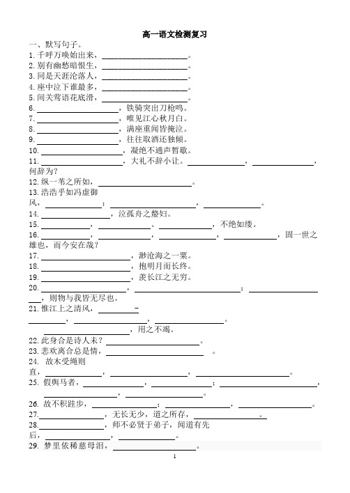 高一上语文 必修一 必修二 名句与翻译