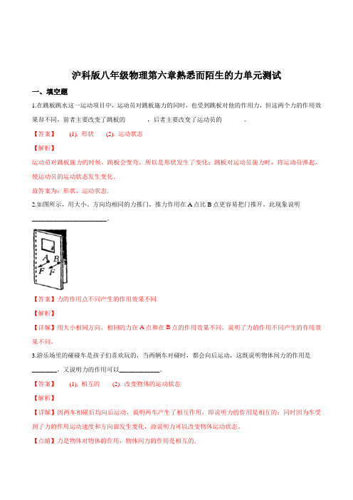 精品解析：沪科版八年级物理第六章熟悉而陌生的力单元测试题(解析版)