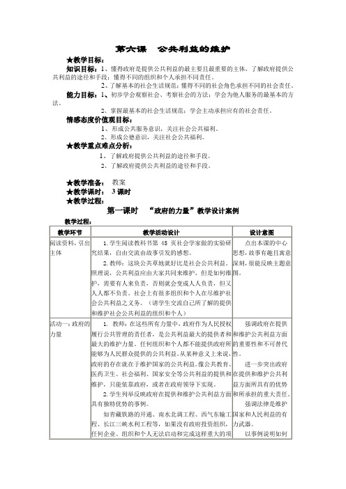 公共利益的维护