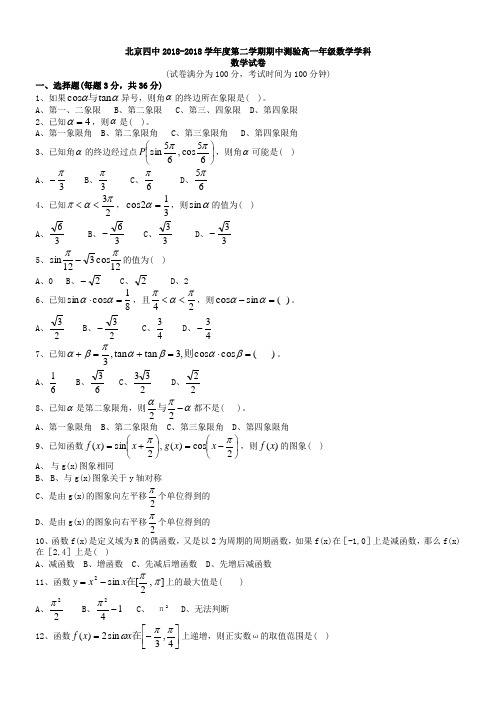 推荐-2018北京四中高一期中数学试卷 精品