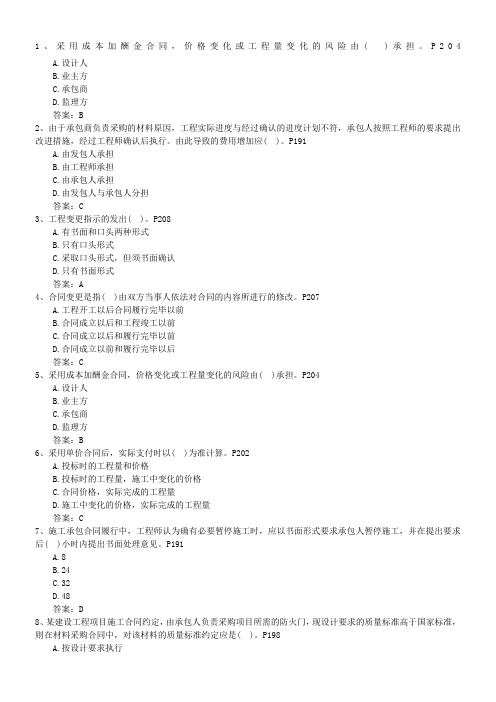 2015一级西藏自治区建造师继续教育考资料