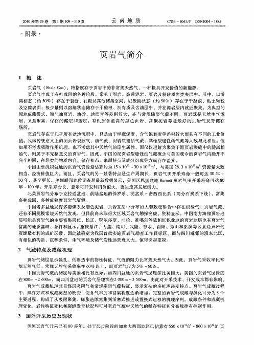 页岩气简介