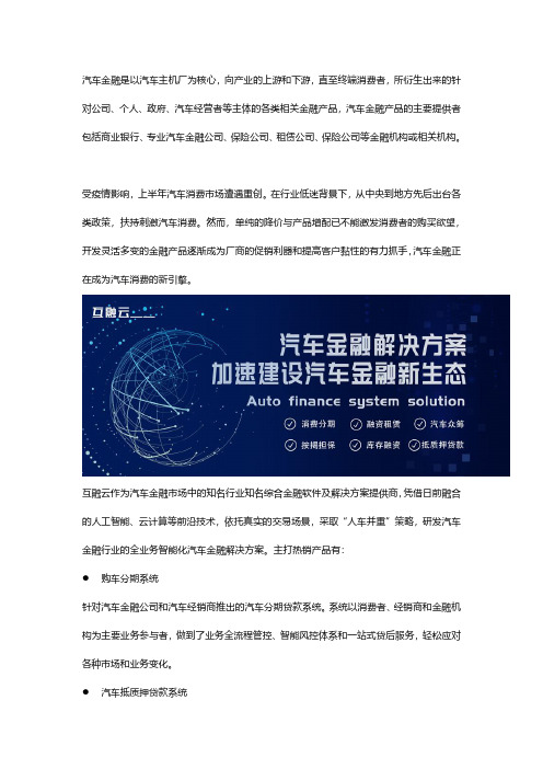 汽车金融系统一站式解决方案